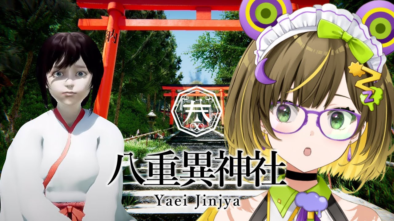 【八重異神社】巫女さんと一緒に初詣！でもこの神社、何か変だぞ…