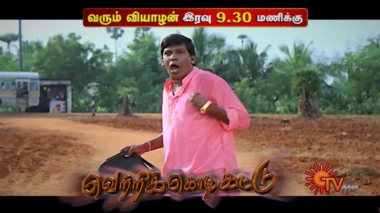 Vadivelu Comedy Movies - Promo | Vetrikkodi Kattu | Engal Anna | Mon - Fri @9.30PM | Sun TV