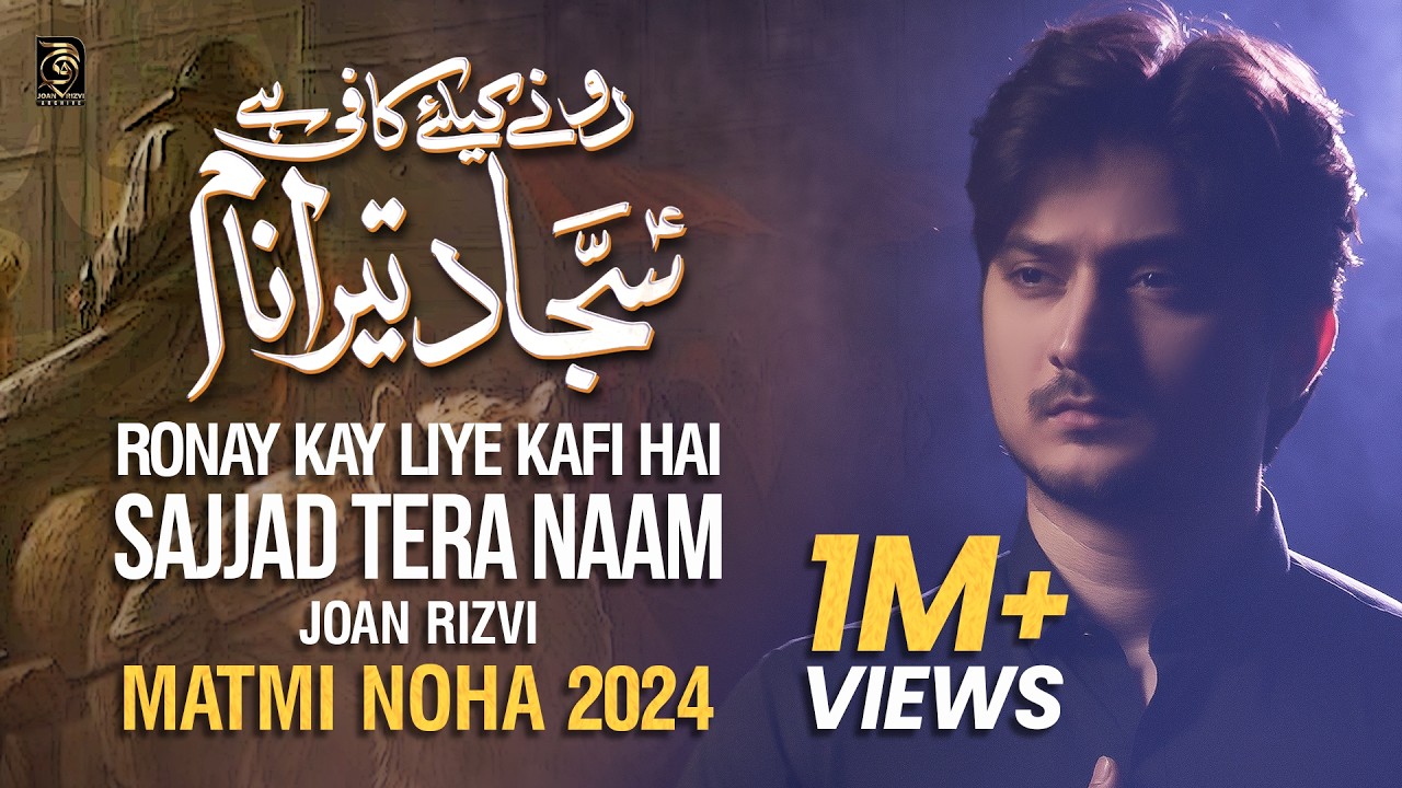Rony Ke Liye Kafi Hai Sajjad Tera Naam | Imam Sajjad Noha 2024 | Joan Rizvi | 25 Muharram Noha 2024
