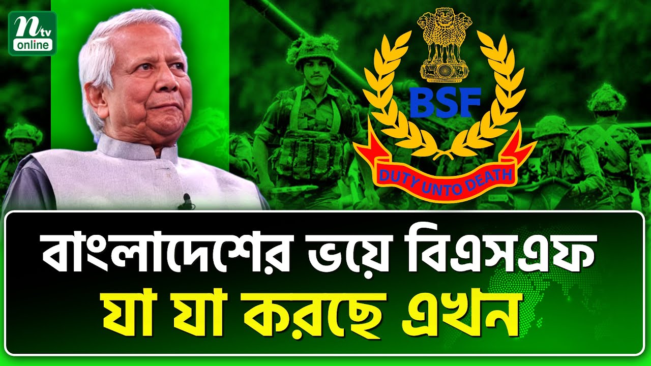 হাসিনার পতন, মোদিও খতম! | BSF | Bangladesh | India | NTV News