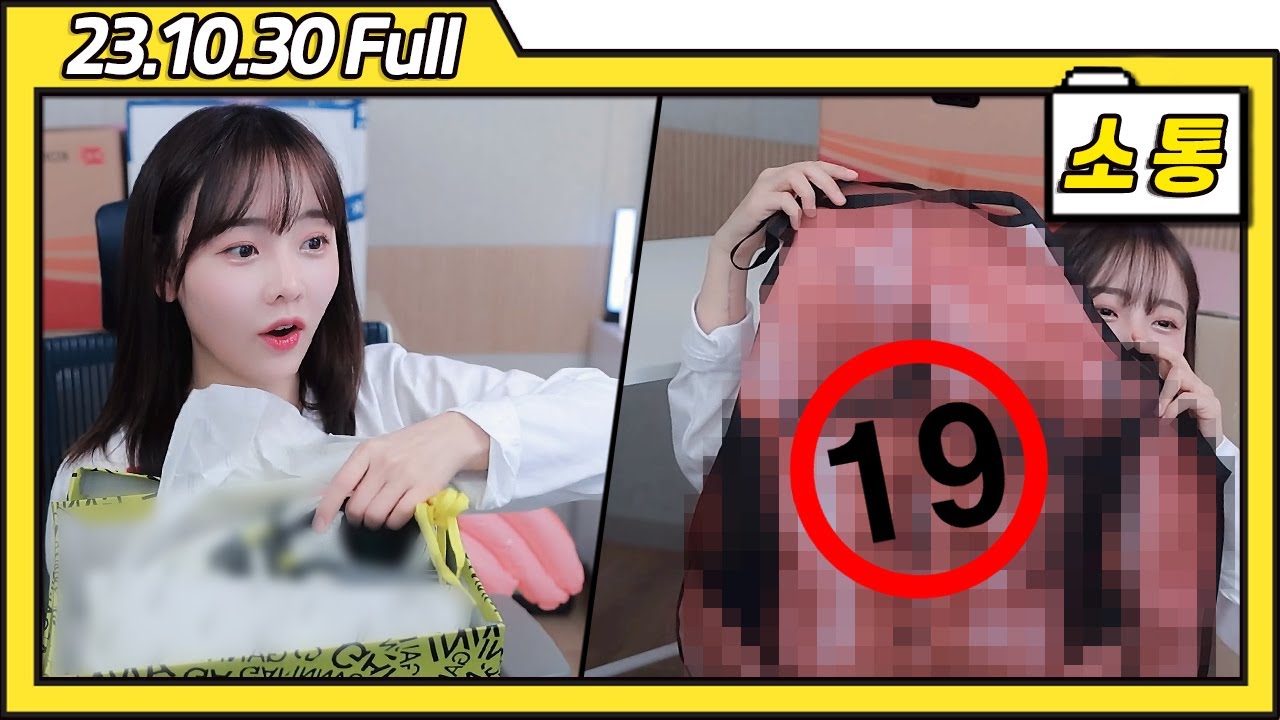 레전드 팬 선물 언박싱ㅋㅋㅋㅋ [23.10.30 소통 풀영상]