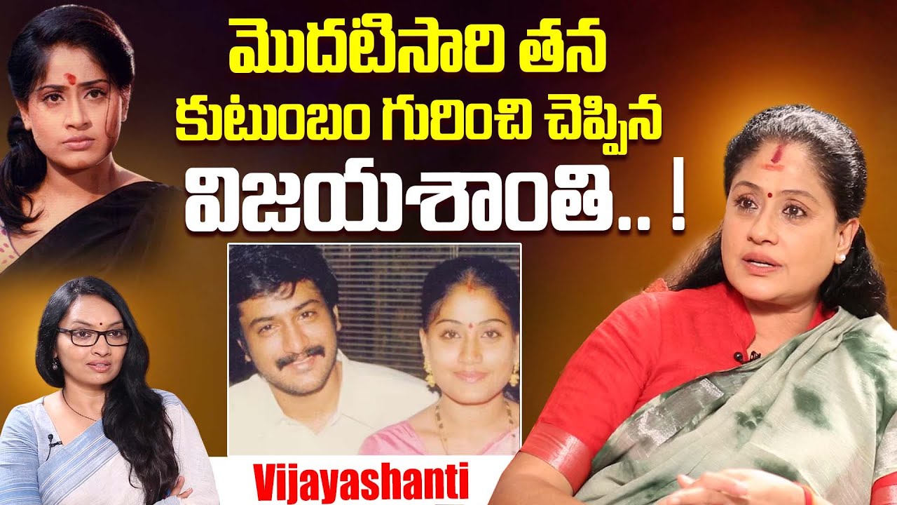 Actress Vijayashanti Emotional Words About Her Family | Vijayashanti Husband | iDream Dharmavaram