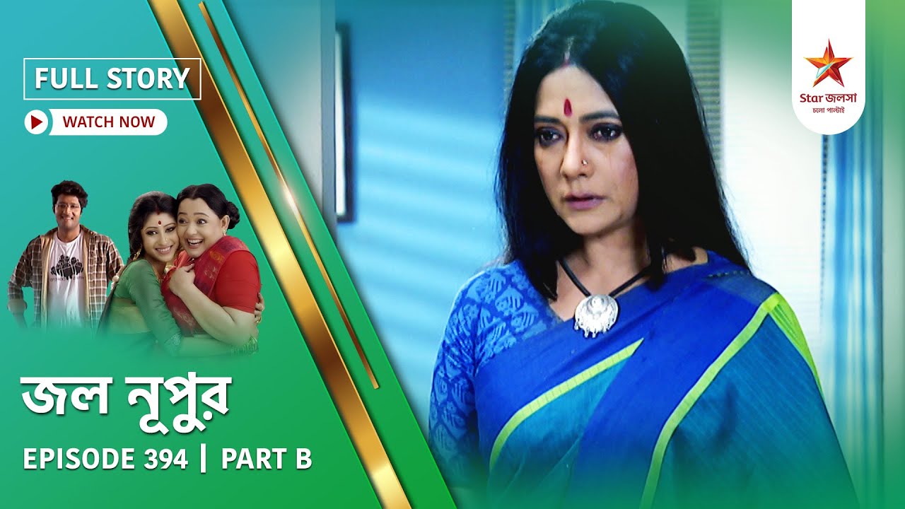 Full Story | Jol Nupur | Episode 394 | Part B