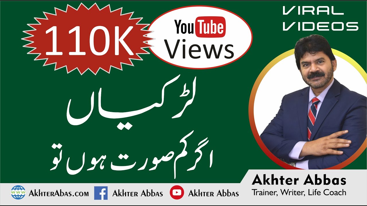 If you are not pretty what  should you  do to improve  quality of life   by Akhter Abbas/Urdu/Hindi