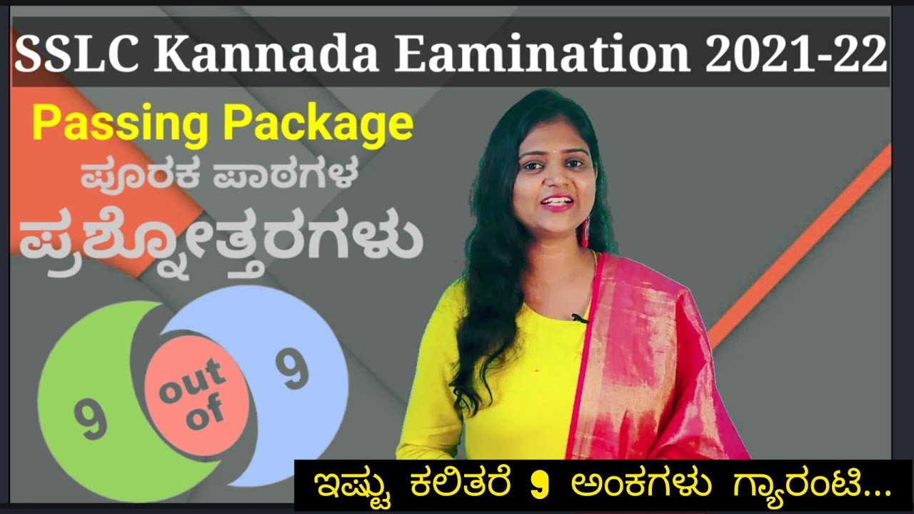 10th standard kannada scoring/passing package ಪ್ರಥಮ ಭಾಷೆ ಪೂರಕ ಪಾಠಗಳು revision@Thejaswini Pushkar