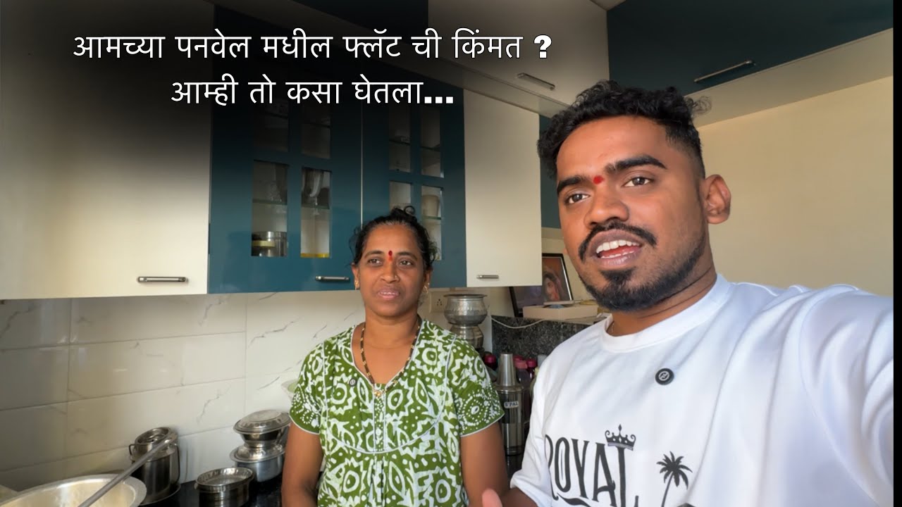 आमच्या पनवेल मधील फ्लॅट ची किंमत - आम्ही तो कसा घेतला | Panvel Flat Cost , Mi Kokani Nikhil