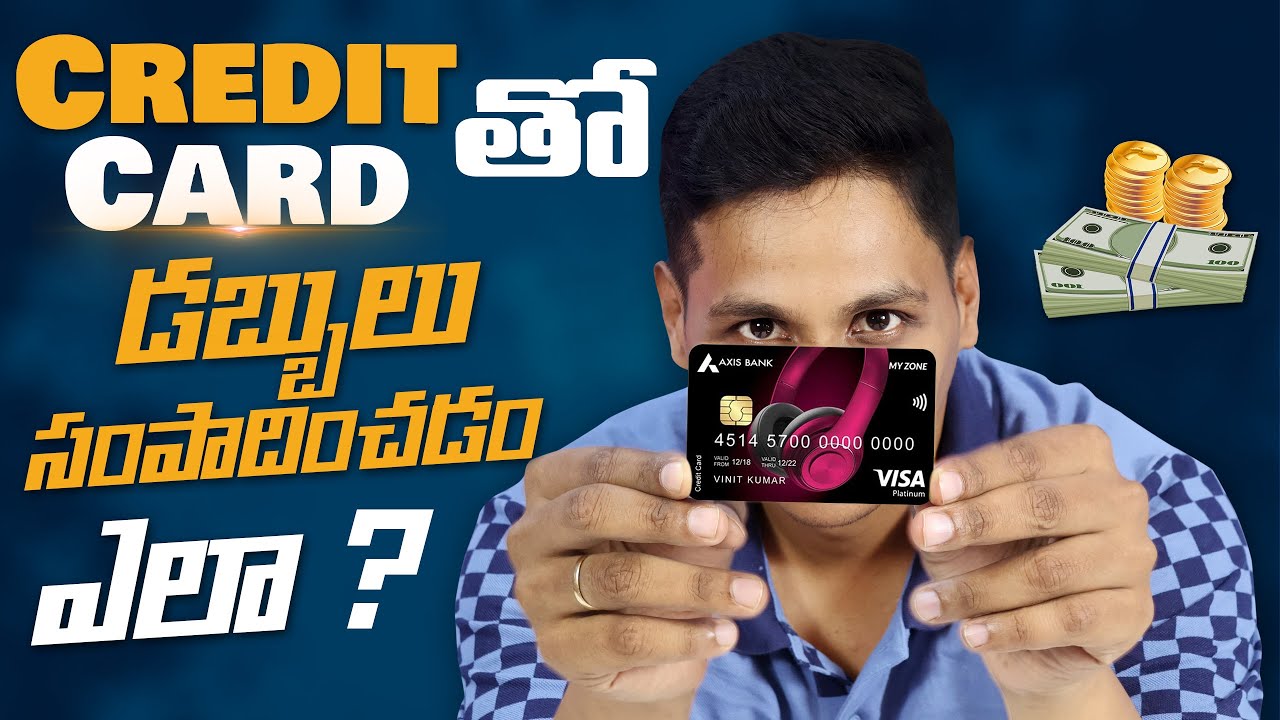 క్రెడిట్ కార్డుతో డబ్బులు సంపాదించడం ఎలా ? || Earn Money With Credit Cards in Telugu