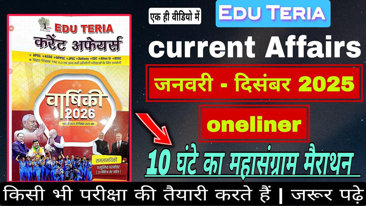 Edu Teria Current Affairs Yearliy 2026 |current Affairs oneliner |January - December 2025 Edu Teria 