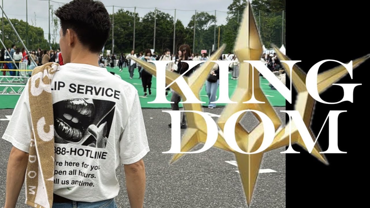 三代目KINGDOM参戦！👑🏰初日公演の様子と感想！！