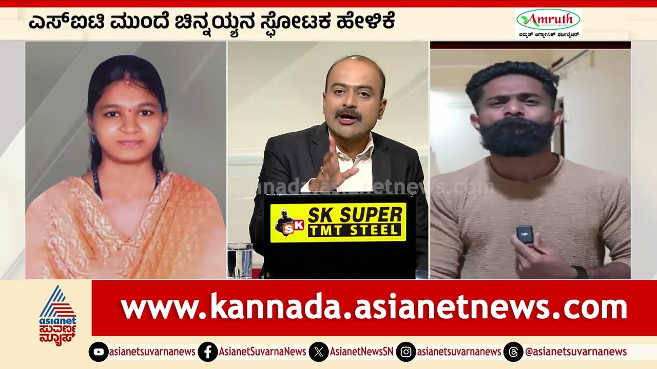 ಕೇರಳ ಸಂಸದನ ನಂಟು: ಸೌಜನ್ಯ ಪ್ರಕರಣಕ್ಕೆ ಸ್ಫೋಟಕ ತಿರುವು ನೀಡಿದ SIT | Soujanya Case | Suvarna News Hour