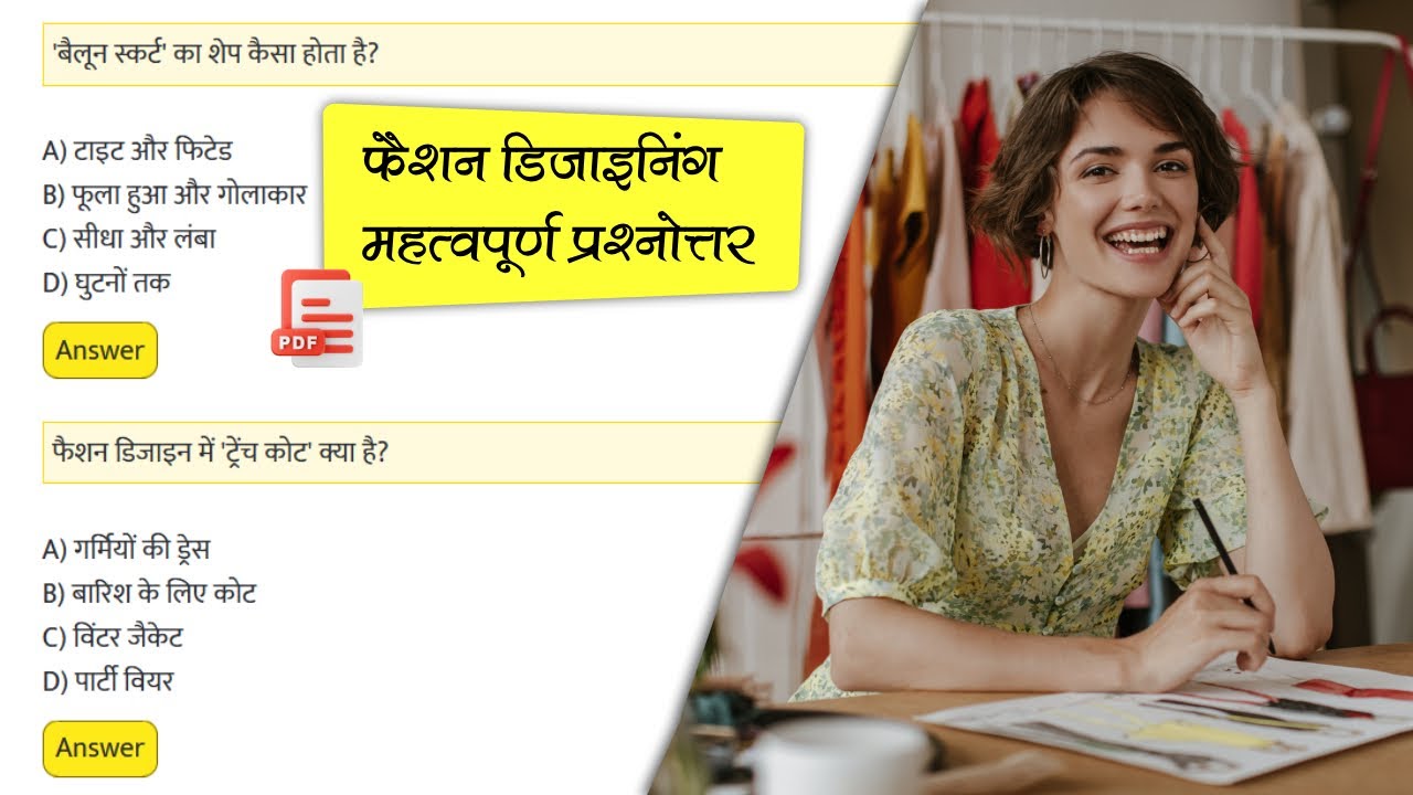 ITI Fashion Design Multiple Choice Question फैशन डिजाइन बहुविकल्पीय प्रश्न हिंदी