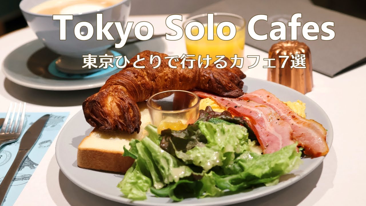 7 токийских кафе для одиноких путешественников и мои любимые｜Tokyo Cafe Vlog｜Япония