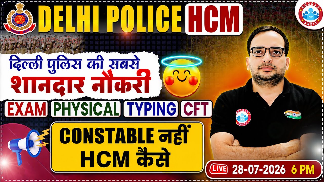 Delhi Police Head Constable Ministerial New Vacancy 2027| DP HCM Exam, Physical, Typing, CFT 2027
