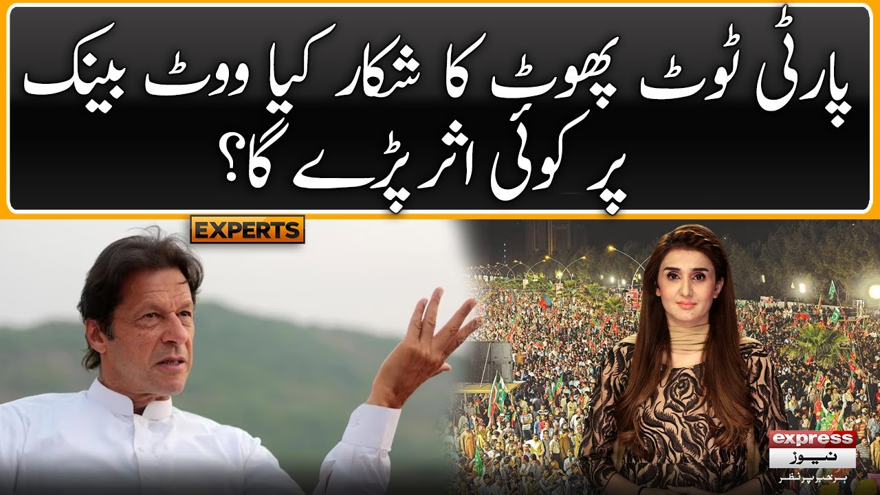 Will There Be Any Effect On PTI Vote Bank? -  𝐄𝐱𝐩𝐫𝐞𝐬𝐬 𝐄𝐱𝐩𝐞𝐫𝐭𝐬 | Imran Khan Party Vote Bank