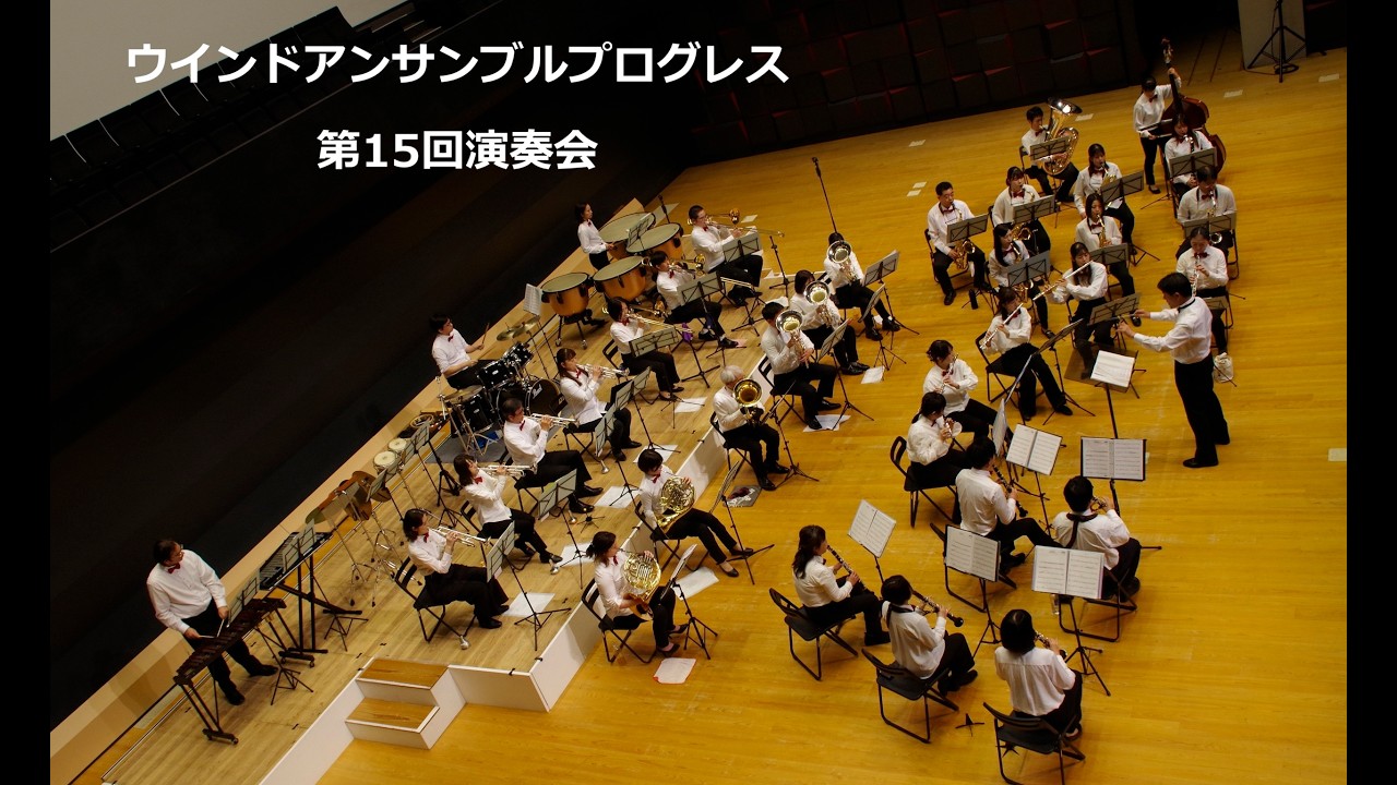 喜歌劇「スペードの女王」序曲【ウインドアンサンブルプログレス第15回演奏会より】