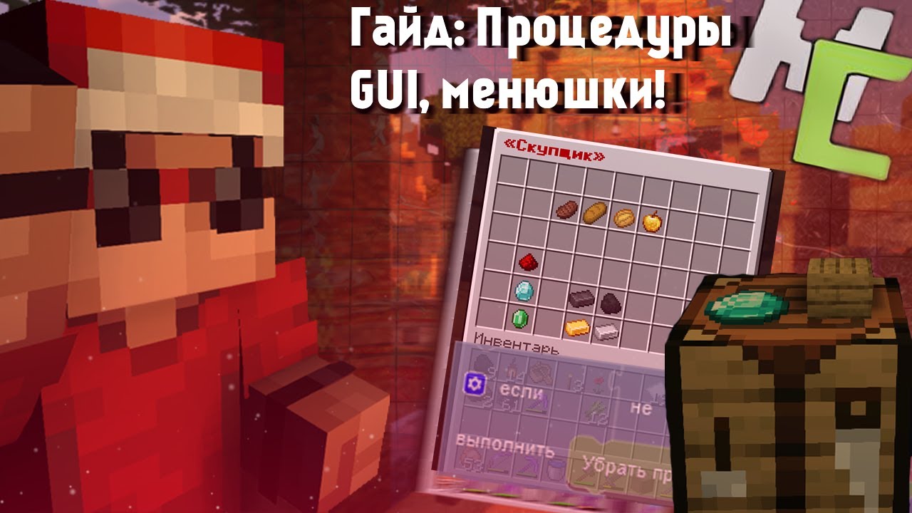 #12 MCREATOR - ДЕЛАЕМ СВОЙ МОД | Процедуры, GUI, менюшки и кнопки | Minecraft mods