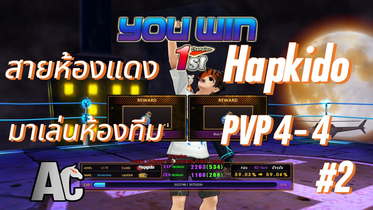 Zone4 Extreme : PVP 4 - 4  Hapkido #2