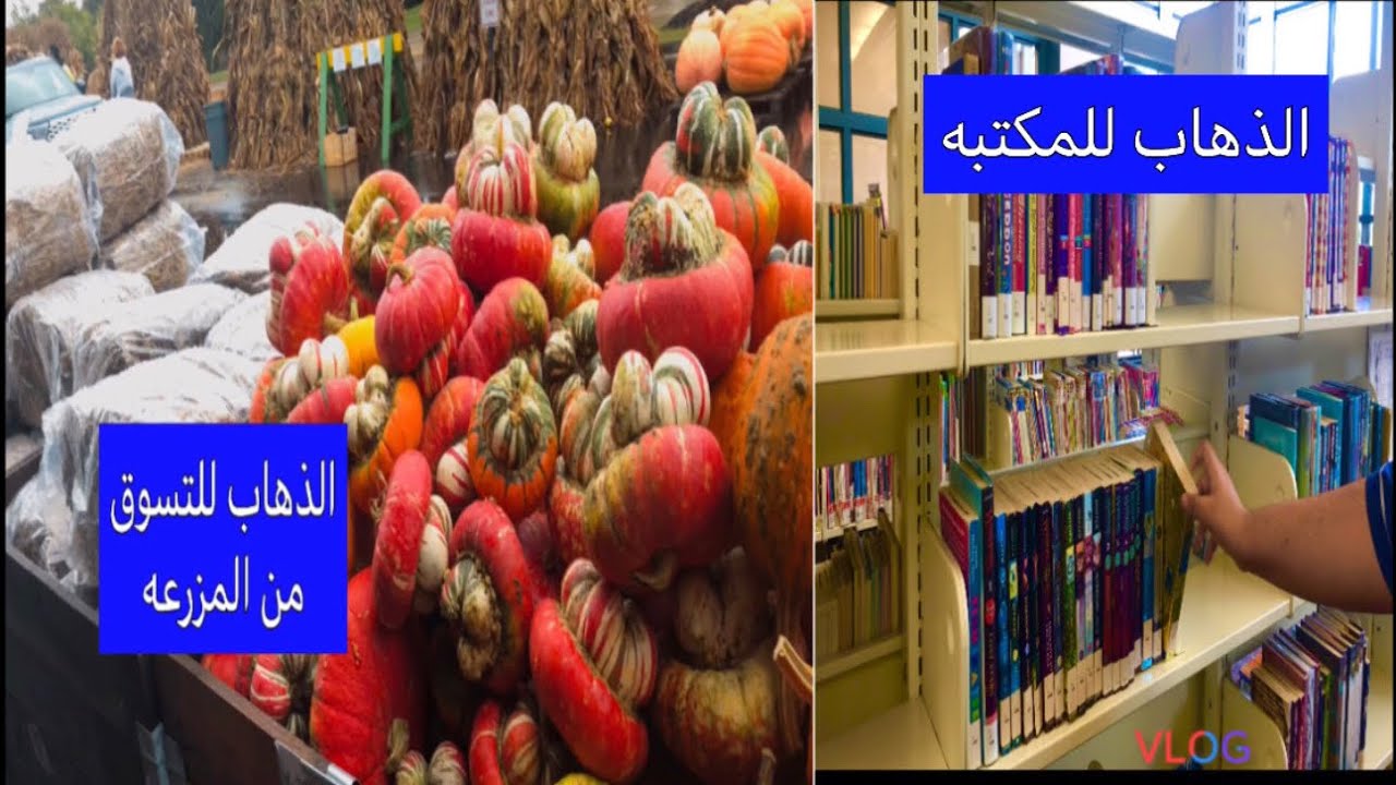 هكذا الويكند اليوم.التسوق من منتجات المزارع في مشيغان/Michigan produce Crown/الذهاب الى المكتبه 💐