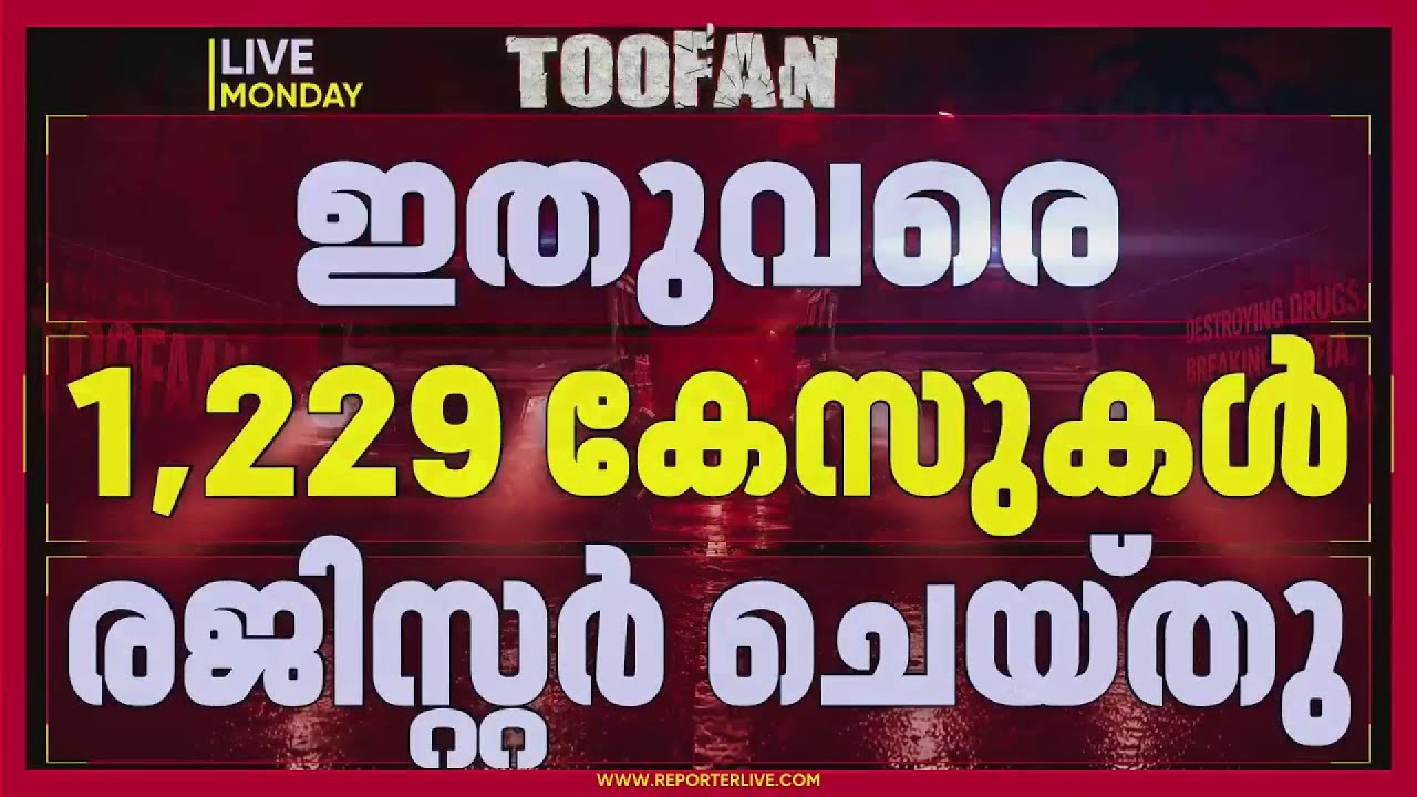 Operation Toofan ആറാം ദിവസം, ഇതുവരെ 1559 പേർ പിടിയിൽ;24 മണിക്കൂറിനിടെ 233 പേർ അറസ്റ്റിൽ