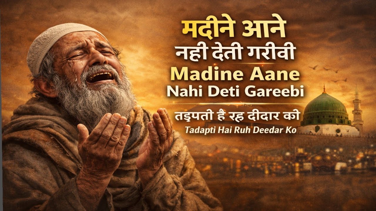 Garibi Aane Nahin Deti Madina Ya Rasool Allah 🌙💓 Garib aur Majbur ki Fariyad New Qawwali। #tajsaifi 