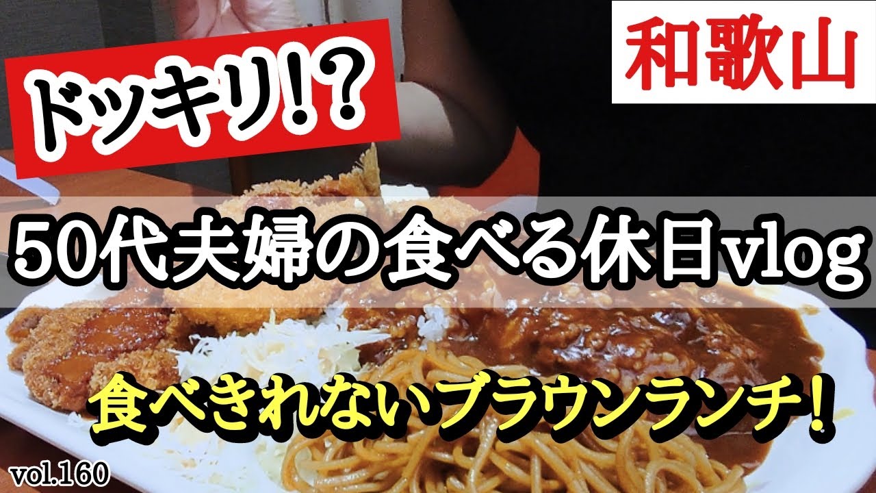 【デカ盛り】夫婦の休日の過ごし方。岩出市でランチ＆スイーツ！！　＆月見食べ比べ！《和歌山グルメ》