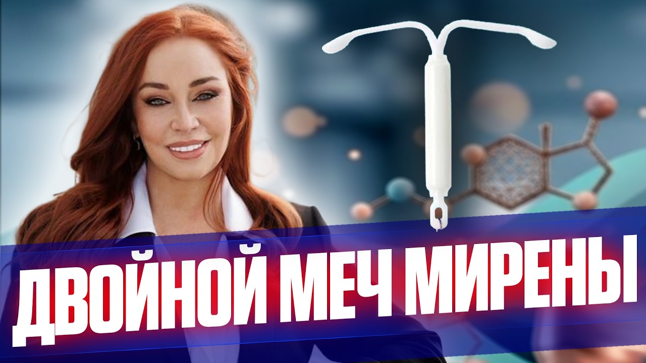 Может ли спираль Мирена применяться в заместительной гормональной терапии?