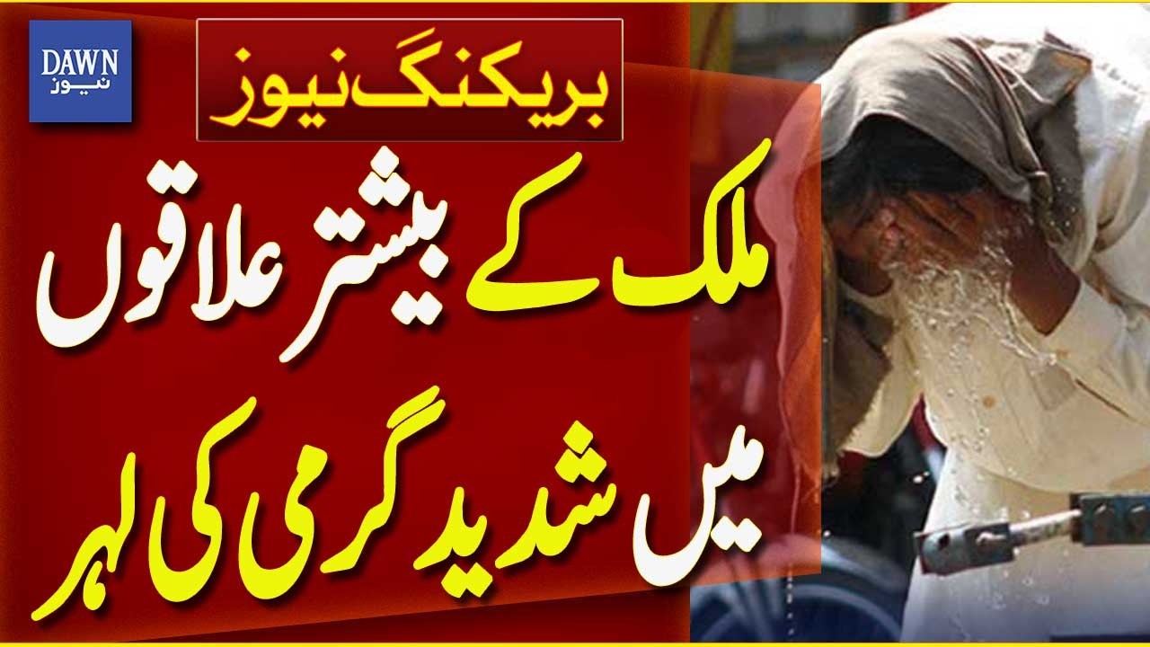 Severe Heatwave Grips Most Parts of the Country | Weather Alert | Breaking News | Dawn News