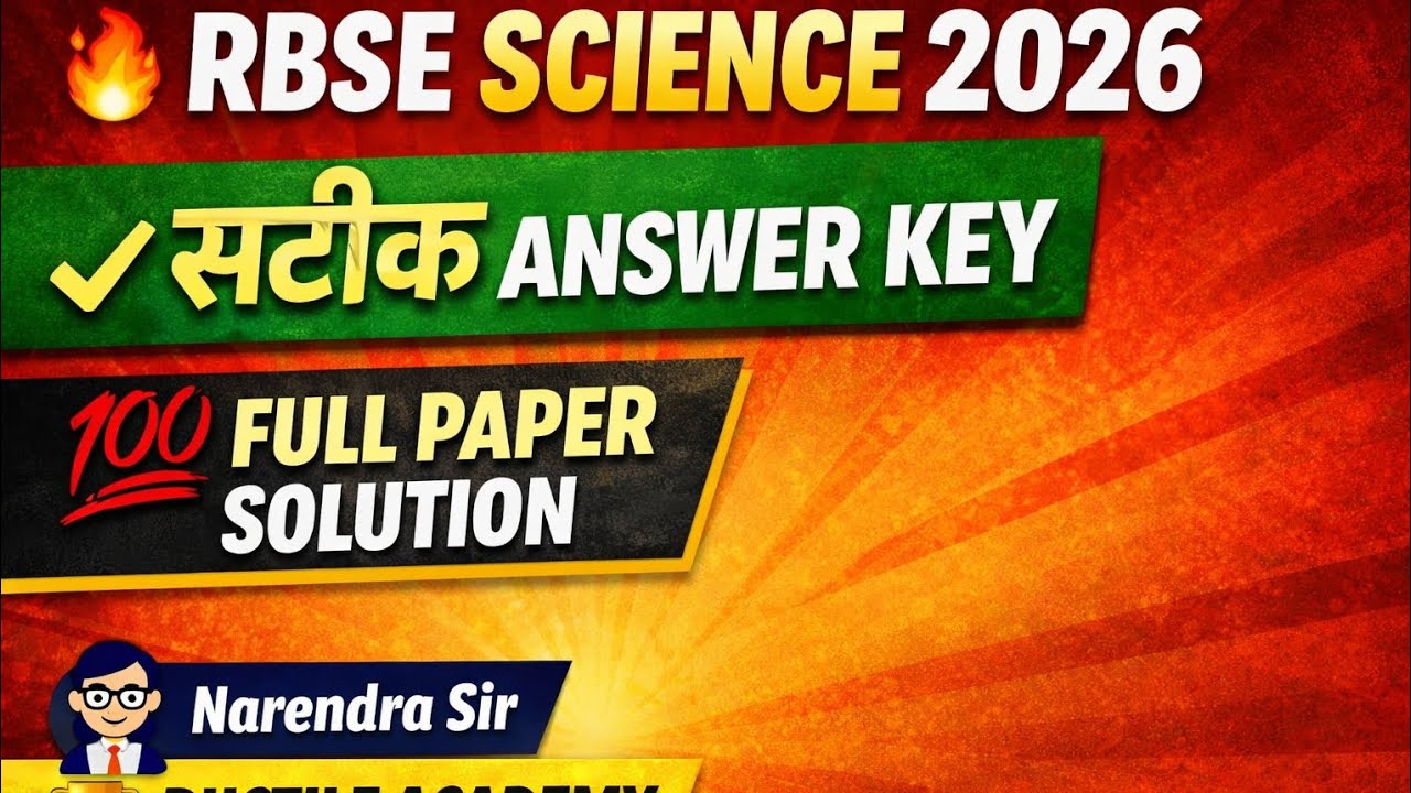 🔥 RBSE Science 2026: सटीक उत्तर कुंजी के साथ पूरा पेपर विश्लेषण | Narendra Sir