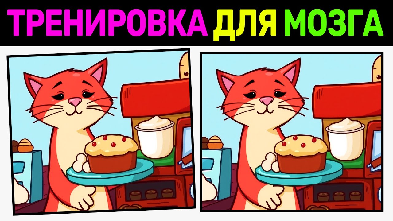 🔍 Найди 3 отличия! | №56🧠 | Тренировка для мозга | Головоломка для ума