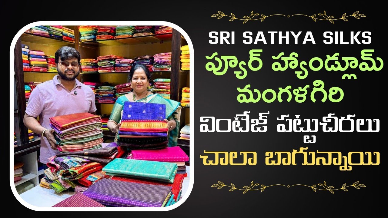 ప్యూర్ హ్యాండ్లూమ్ మంగళగిరి వింటేజ్ పట్టుచీరలు 👌చాలా బాగున్నాయి || Nagasree Diaries #mangalagiri 