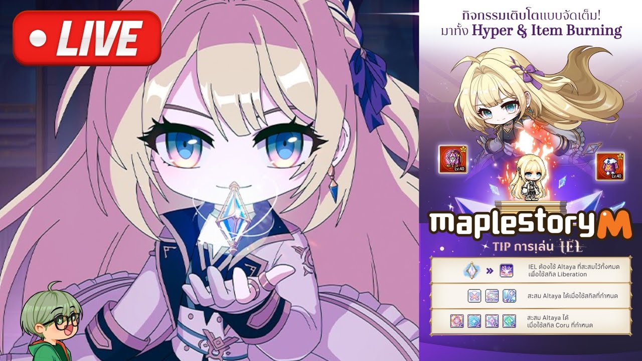 🔴 MapleStory M🍁มาเริ่มเล่นตอนนี้ก็ยังทัน (กิจกรรมยังไม่หมด)