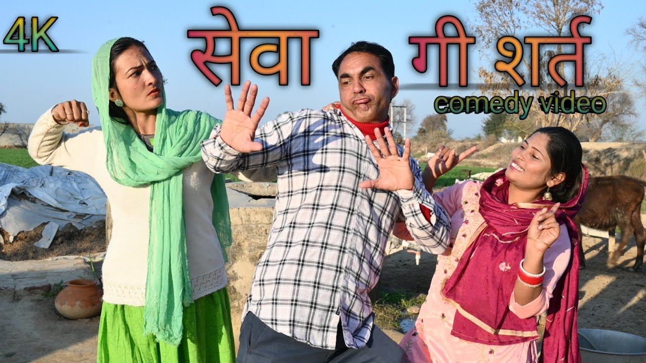 सेवा गी शर्त 