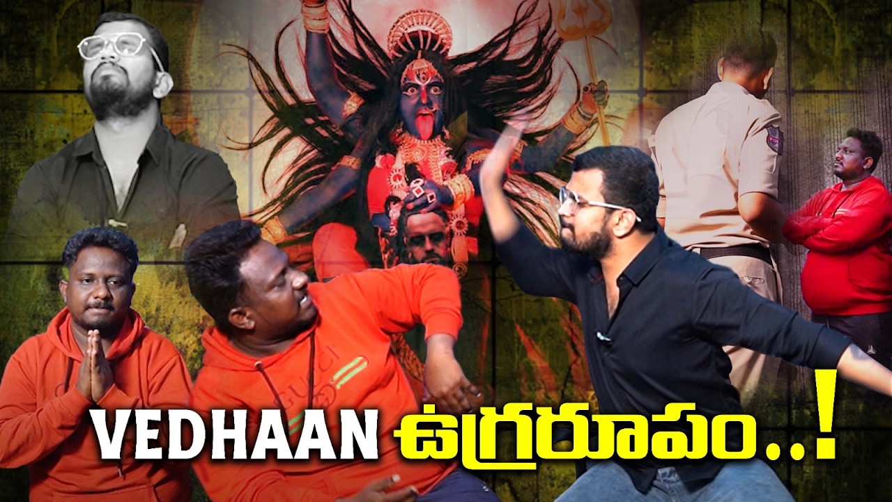 HONEY TRAP❌ VEDHAAN TRAP✅ || Scam Exposed: మోసగాడిని ఎలా పట్టుకున్నాం! ||  VEDHAAN MEDIA