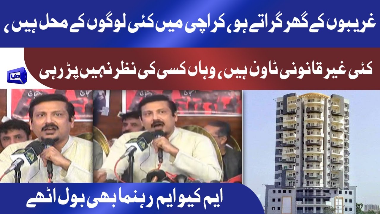 MQM Leaders demand justice for Nasla Tower residents | Faisal Sabzwari Complete Speech