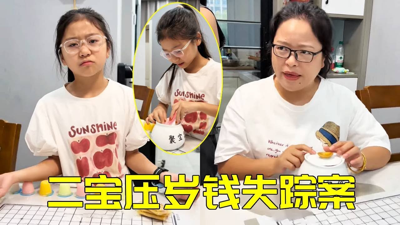 一个聚宝盆引发的故事，二宝的压岁钱去哪了 🤣原来是妈妈和大宝的诡计！【大宝二宝】#万万没想到 #家庭 #人类幼崽 #意想不到的结局 #宝妈