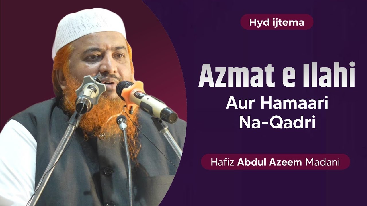 Azmat e Ilahi Aur Hamari Na-Qadri • Hafiz Abdul Azeem Umri Madani