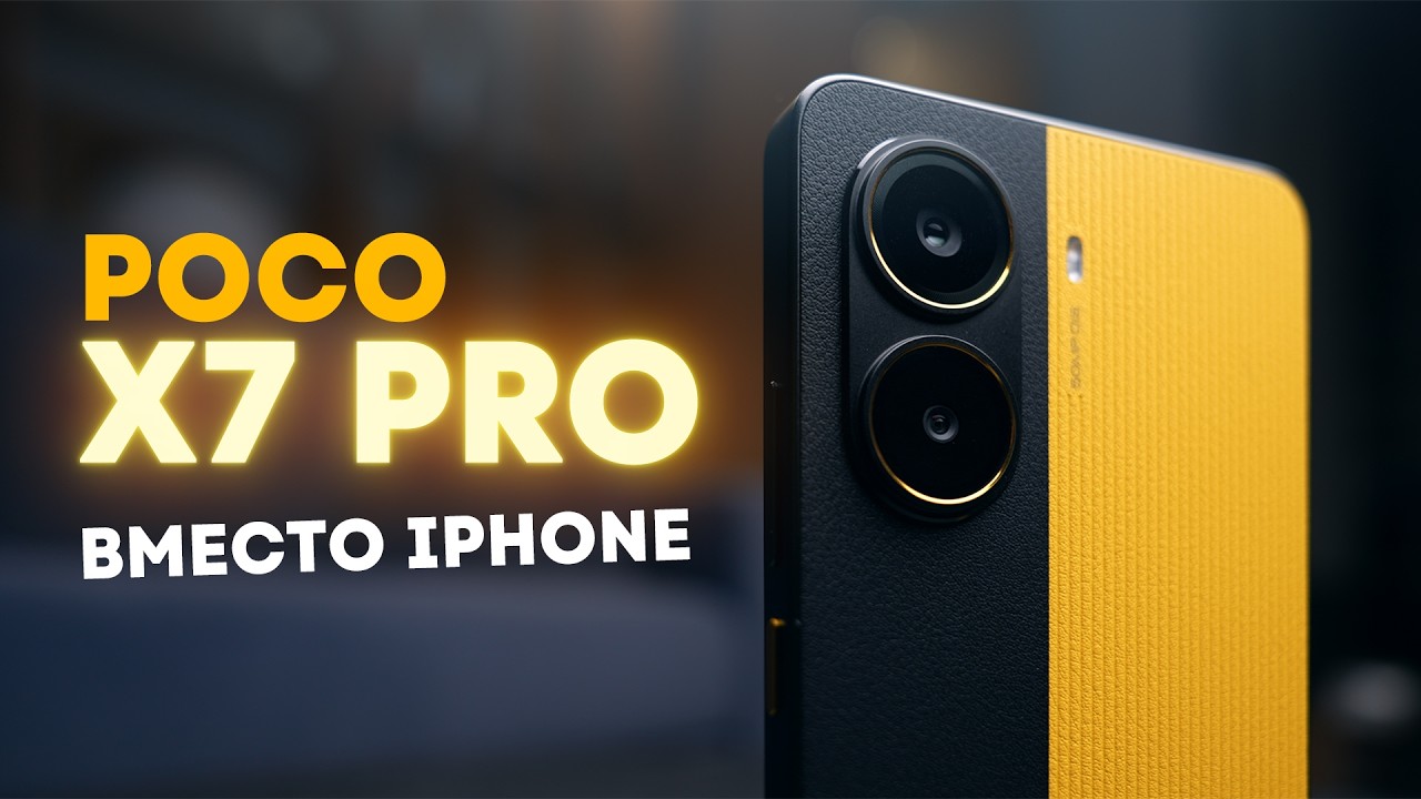 Перешел с айфона на Poco X7 Pro И СТРАДАЮ