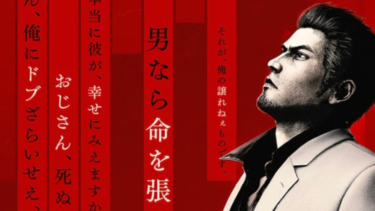 Pure Malice but much better | Yakuza Kiwami 3 OST