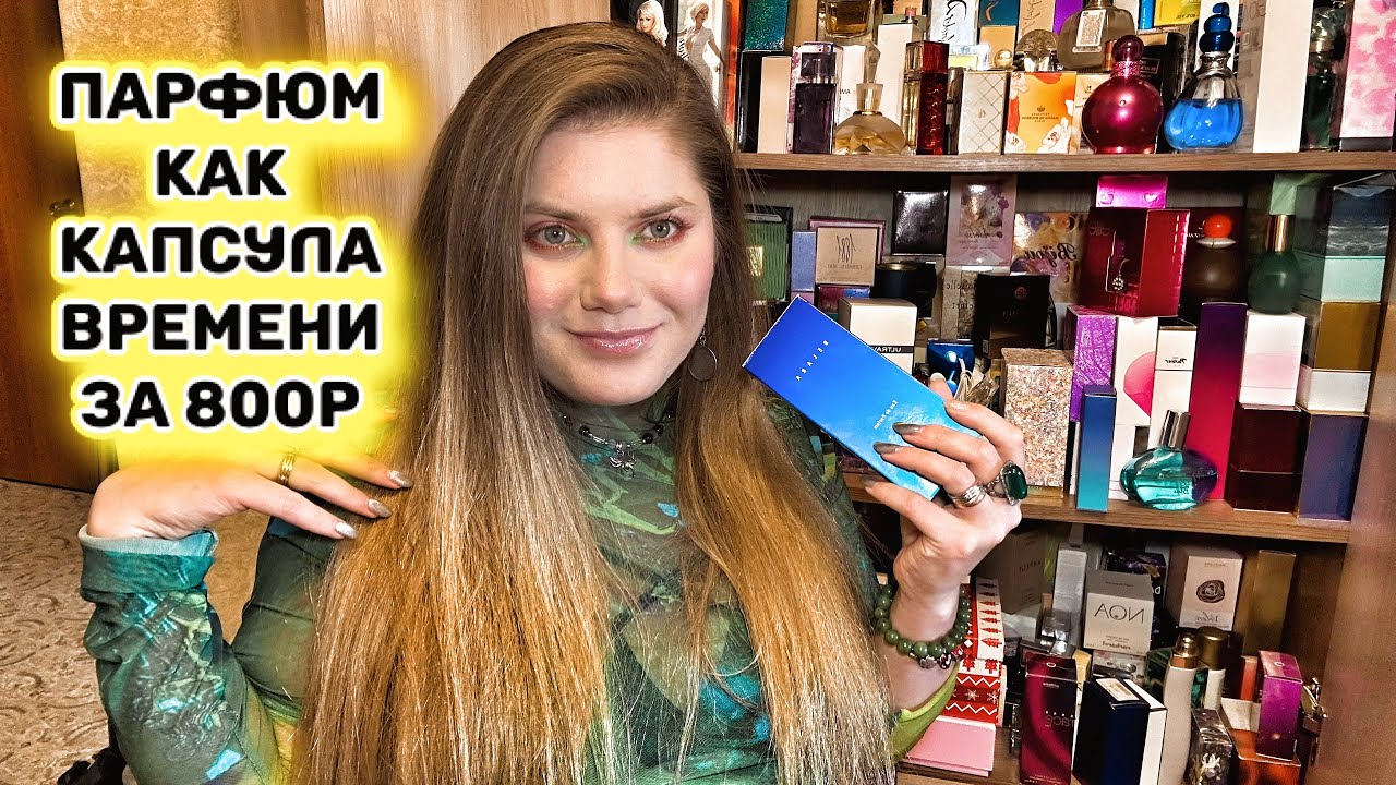 ЭТОТ ПАРФЮМ СЛУЧАЙНО НАШЛА В ШКАФУ