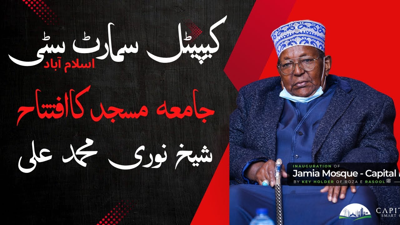 Capital Smart City Islamabad Inauguration of Jamia Mosque by|Sheikh Nuri Muhammad Ali|Jaga Marketing