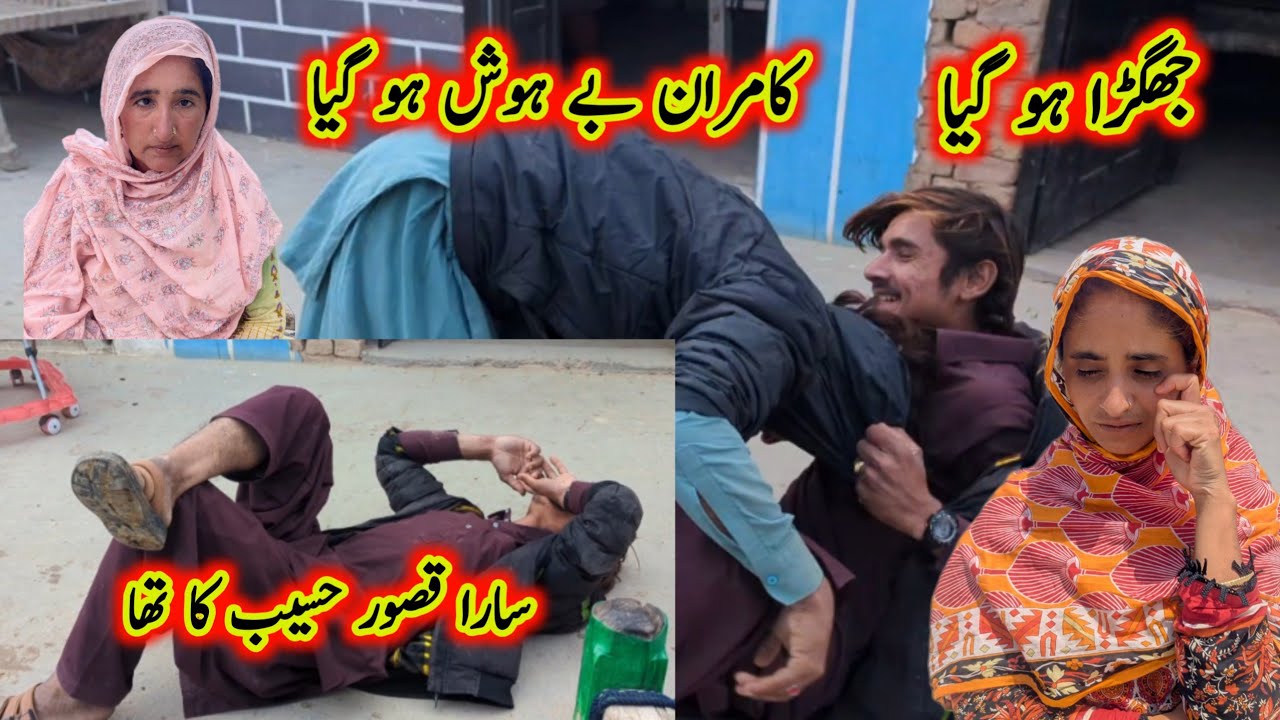 Ghar Me Jhagra Ho Gaya Kamran Achanak Behosh Sara Qasor Haseeb Ka Tha 😰🤲