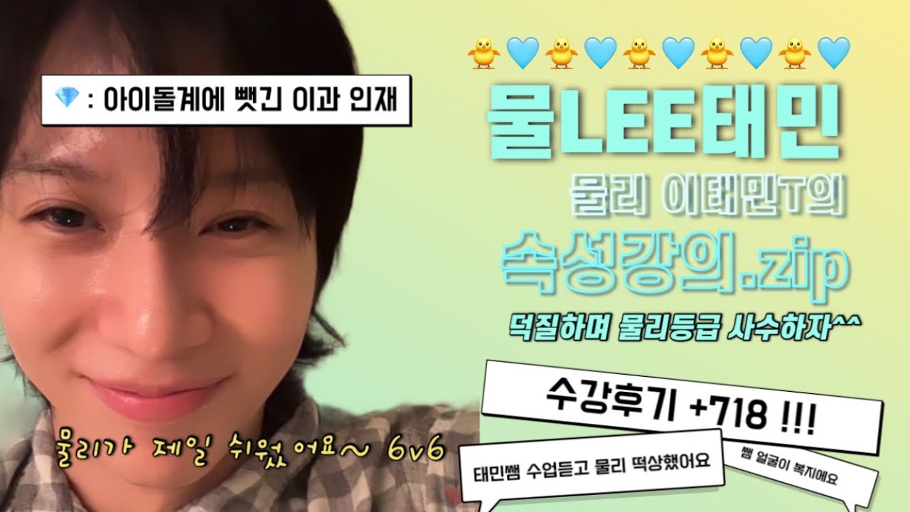 [TAEMIN] 물리 이태민 선생님 초전도체 속성강의 | TAEMIN PHYSICS MOMENT