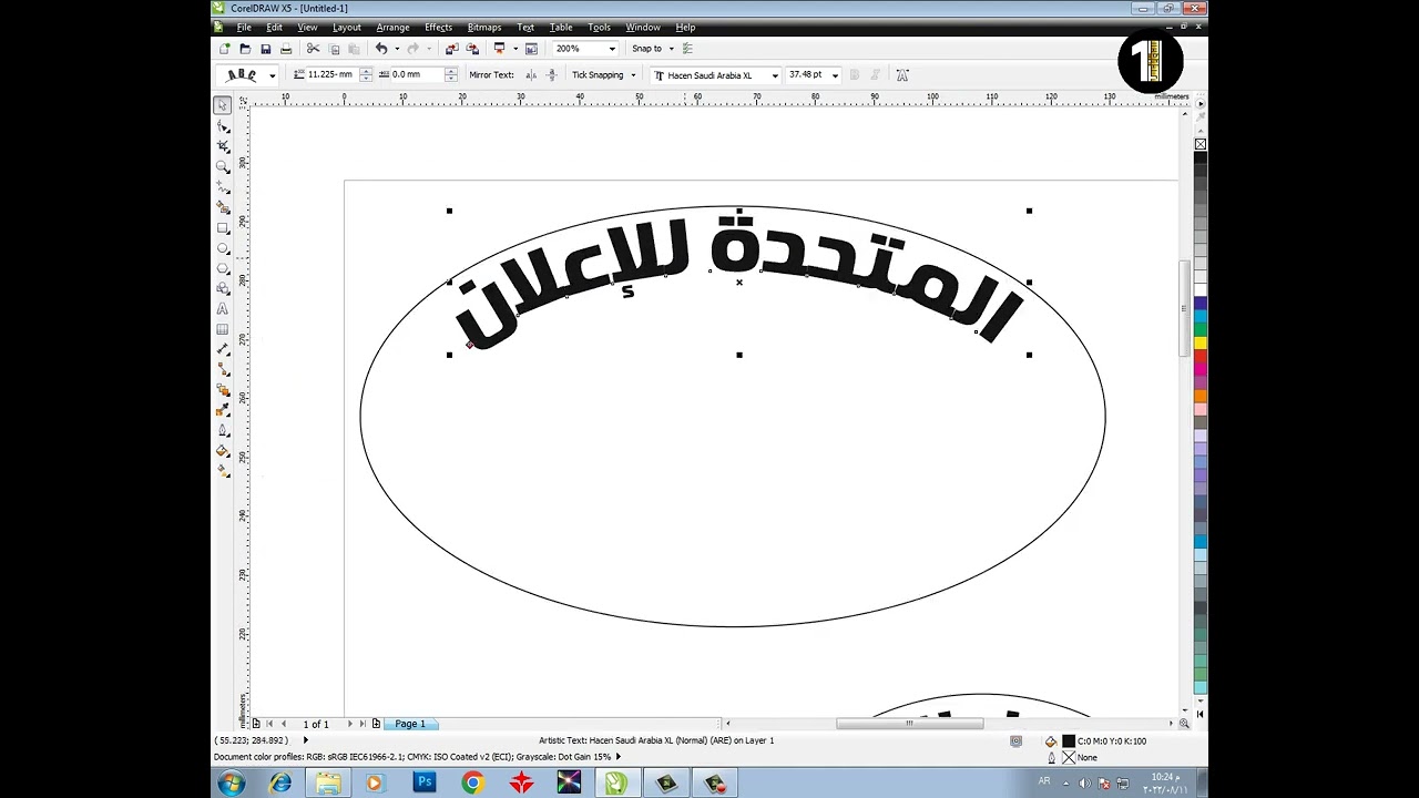 اتعلم الكتابة بشكل دائري او كيرفات في برنامج الكوريل درو Corel Draw  بمنتهى  السهولة والإحترافية