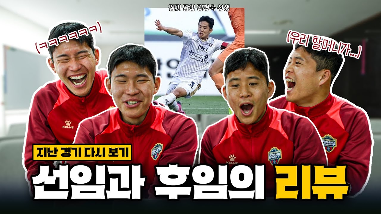 접기 달인 김현욱 선임과 벽봉수 후임이 함께 하는 지난 경기 리뷰!!