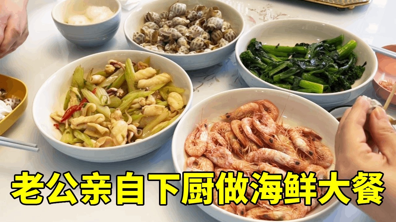 去菜市场买海鲜，老公亲自下厨做海鲜大餐，广东人实在太擅长做海鲜了！【红茶朱古力生活日记】