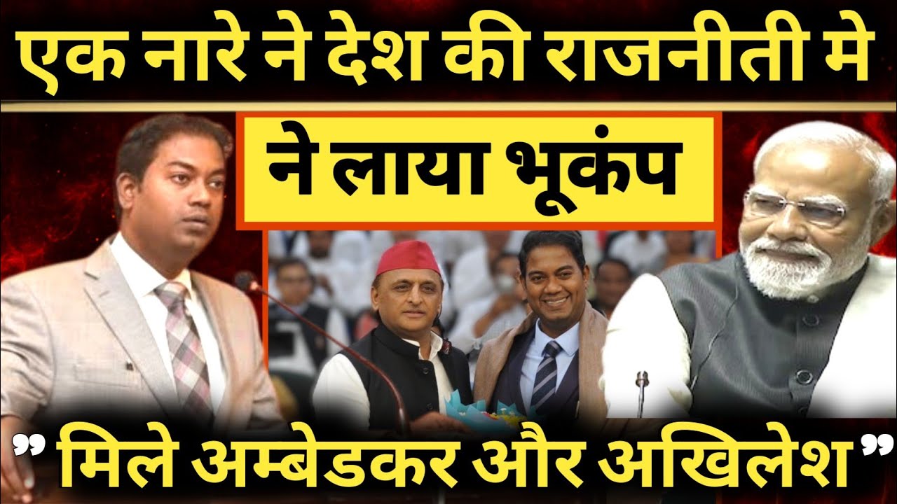 Akhilesh Yadav&rsquo;s Big Masterstroke! Ambedkar Family Joins PDA Politics | UP 2027 Shocker