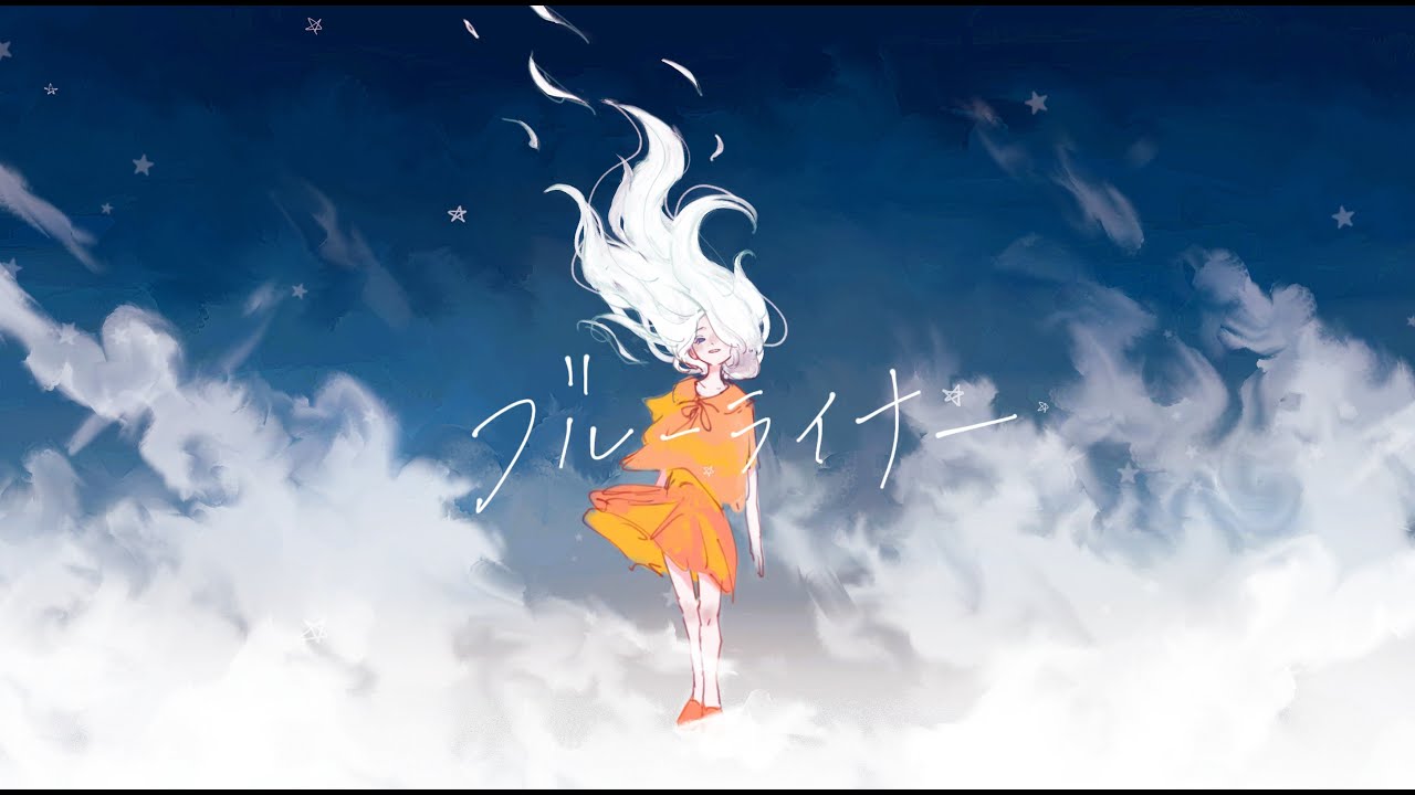 ブルーライナー / feat.可不 (Official Video)