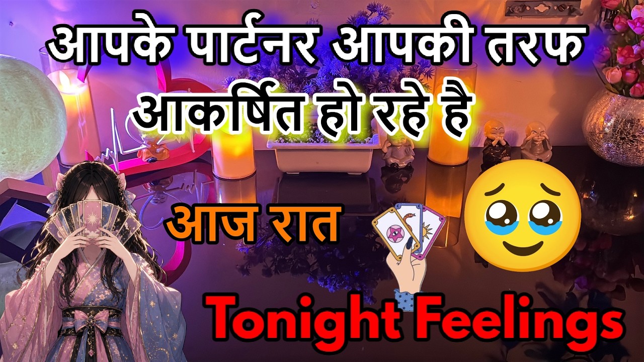 1000000% TRUE❤️&zwj;🔥CURRENT ➕TONIGHT FEELINGS TAROT HINDI❤️NEXT ACTION 💖‼️LOVE ‼️ALL ZODIAC SIGN⁉️