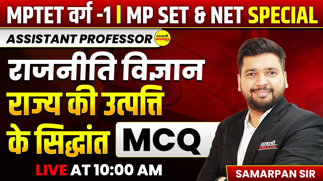 राजनीति विज्ञान अधिकार MCQ UGC-NET 2025 JRF EXAM, MPSET 2025, UGC NET EXAM 2025 SAMARPAN SIR