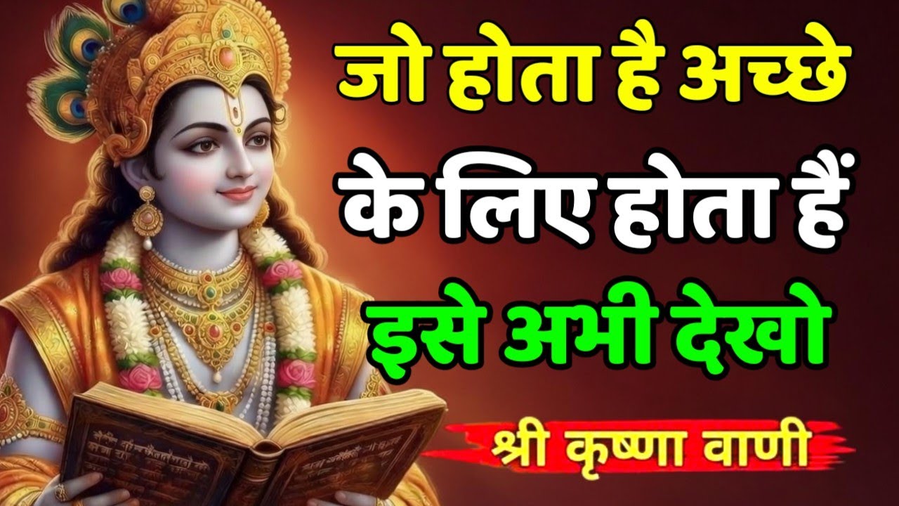 जो होता है अच्छे के लिए होता हैं !”motivational quotes for success in life. #motivationalspeech